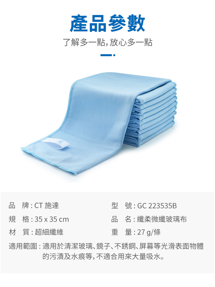 施達CT 纖柔微纖玻璃抹布 - Cleanic Cleaning Equipment